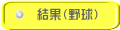 ���ʁi�싅�j
